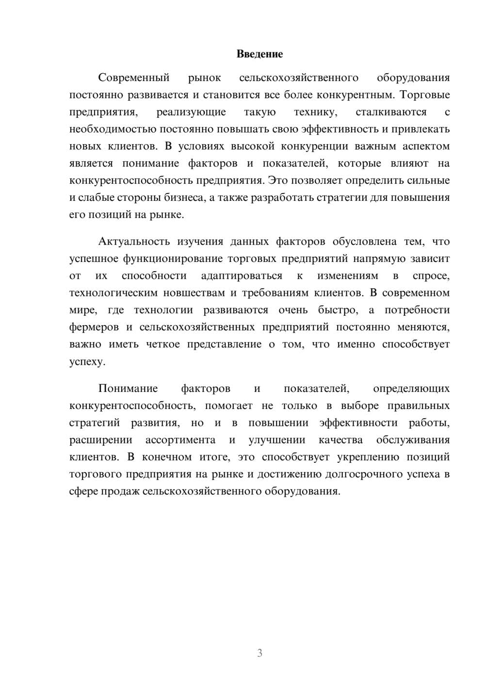 Предпросмотр доклада 3