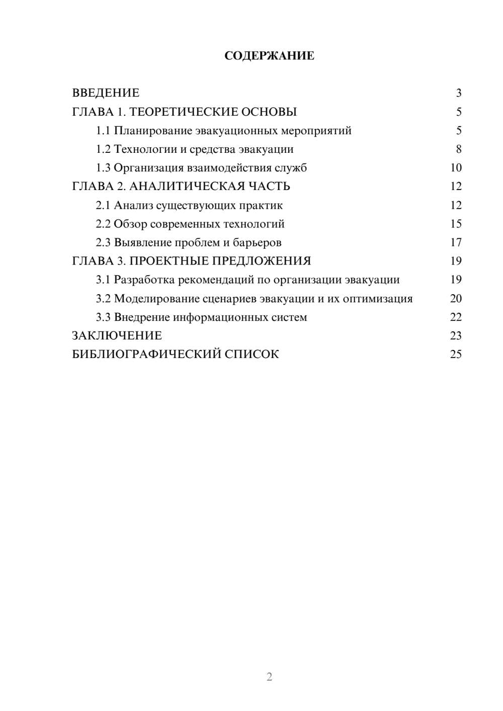 Предпросмотр курсовой работы 2