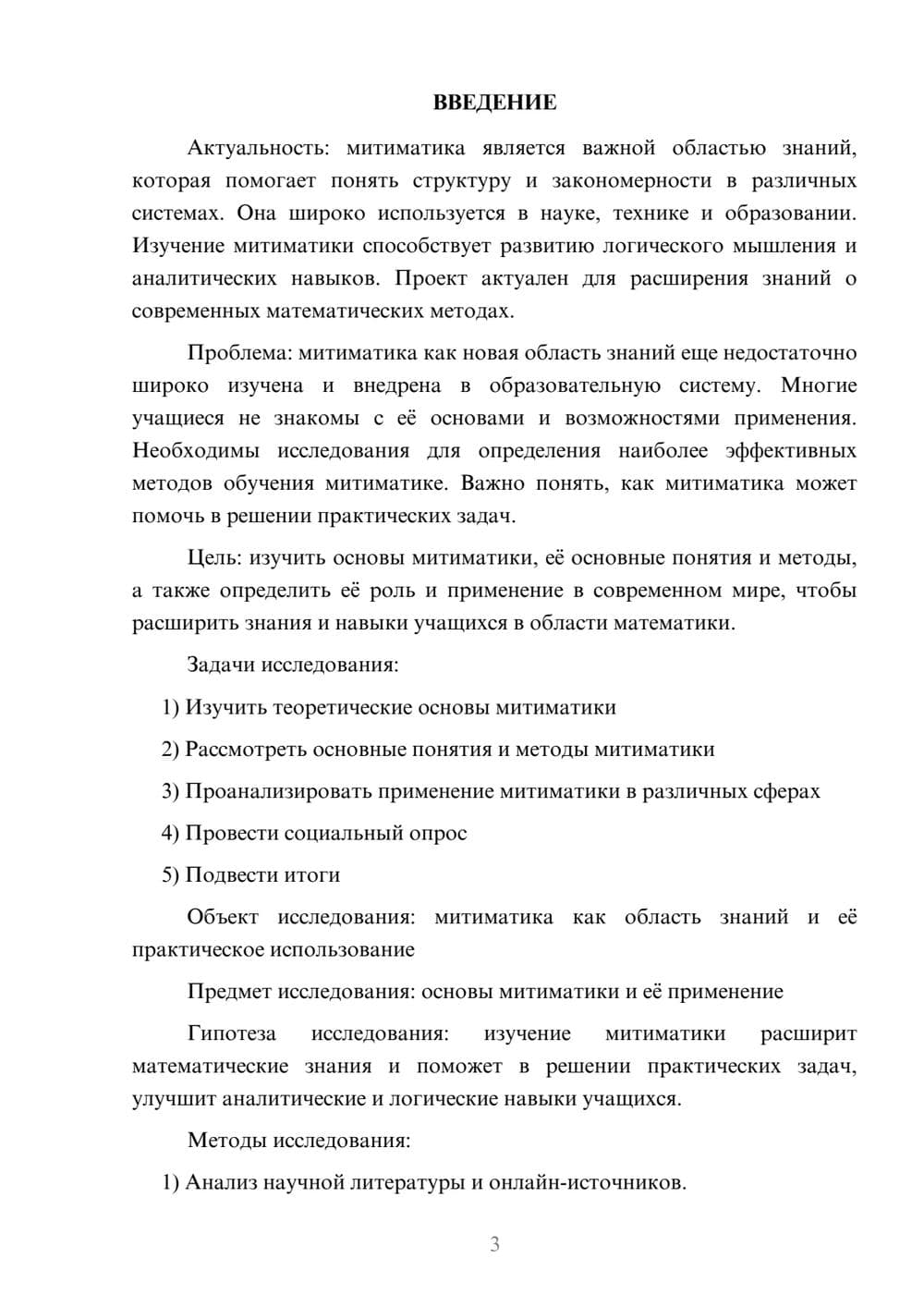 Предпросмотр проекта 3