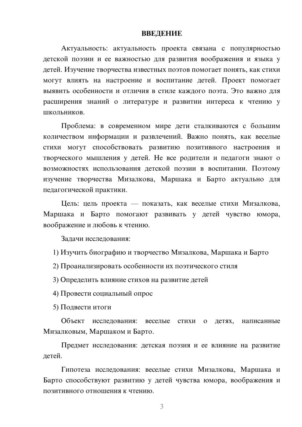 Предпросмотр проекта 3