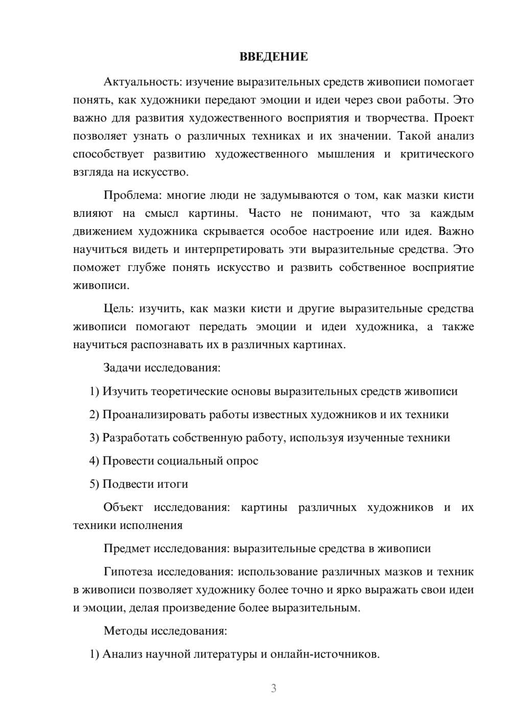 Предпросмотр проекта 3