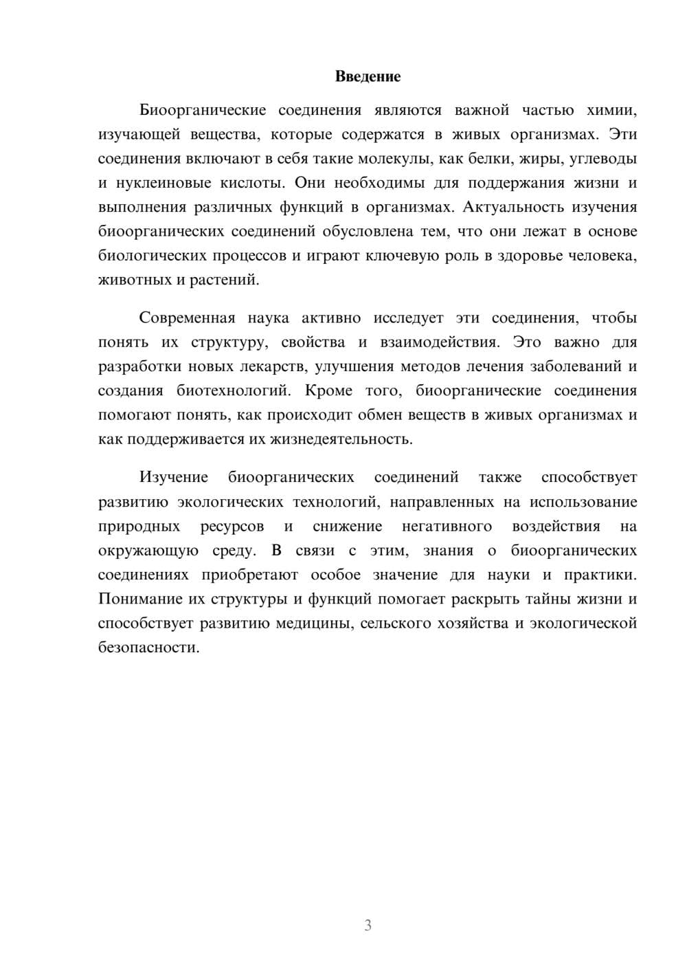 Предпросмотр доклада 3