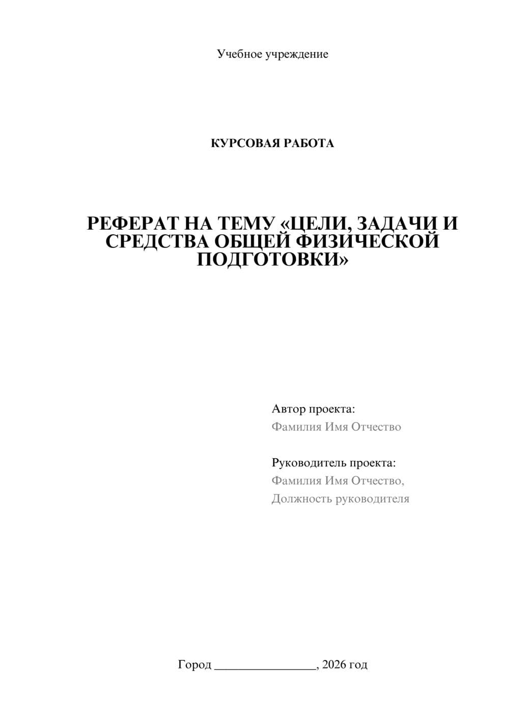 Предпросмотр курсовой работы 1