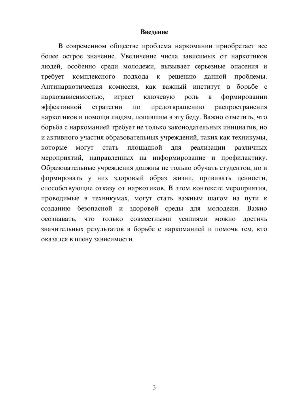 Предпросмотр реферата 3