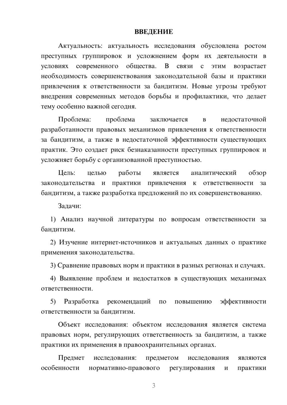 Предпросмотр курсовой работы 3