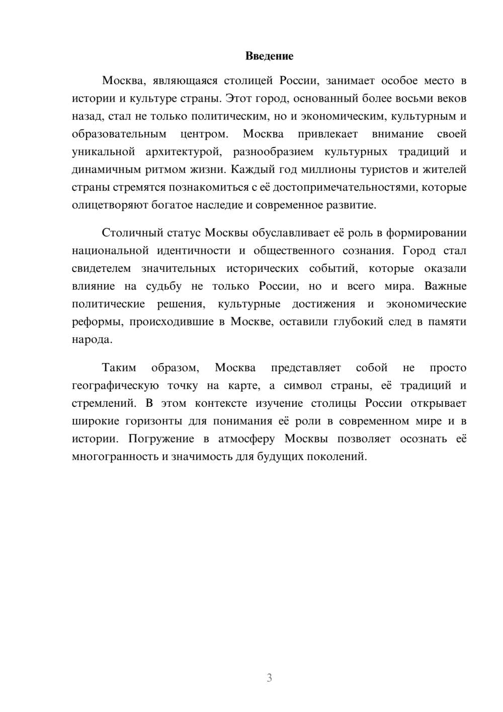 Предпросмотр реферата 3
