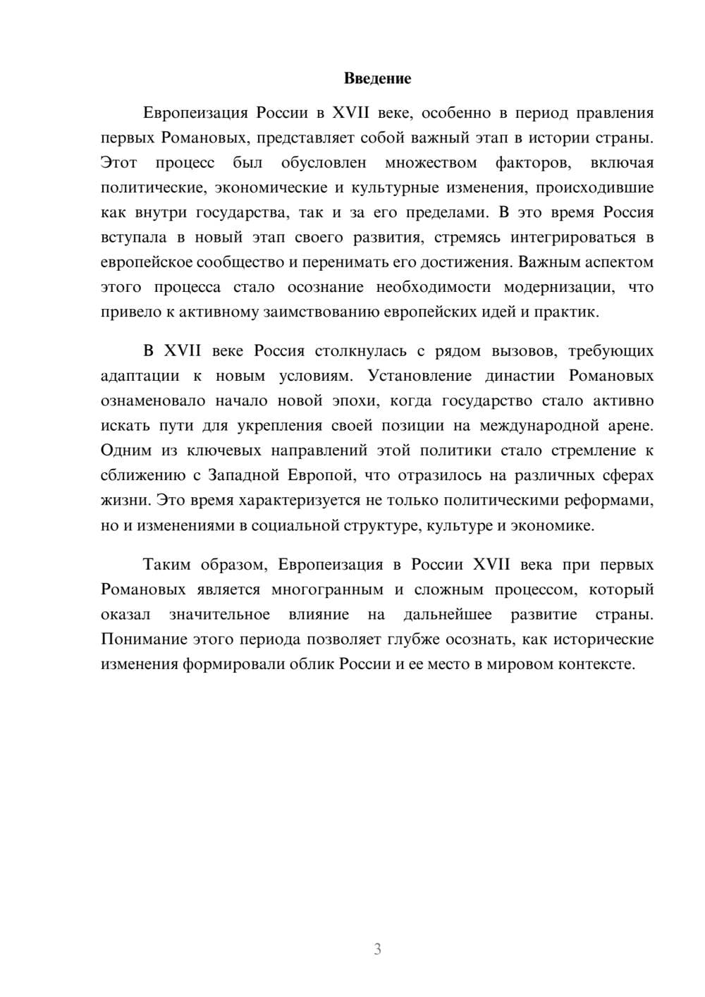 Предпросмотр реферата 3