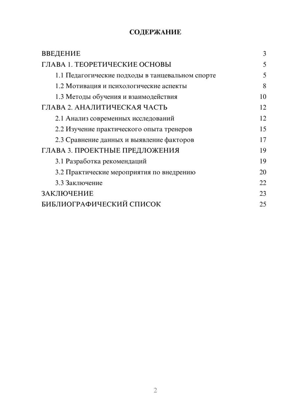 Предпросмотр курсовой работы 2