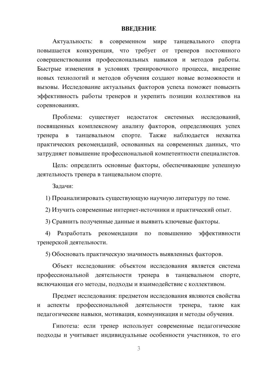 Предпросмотр курсовой работы 3