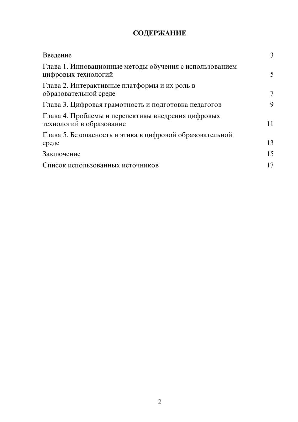 Предпросмотр реферата 2