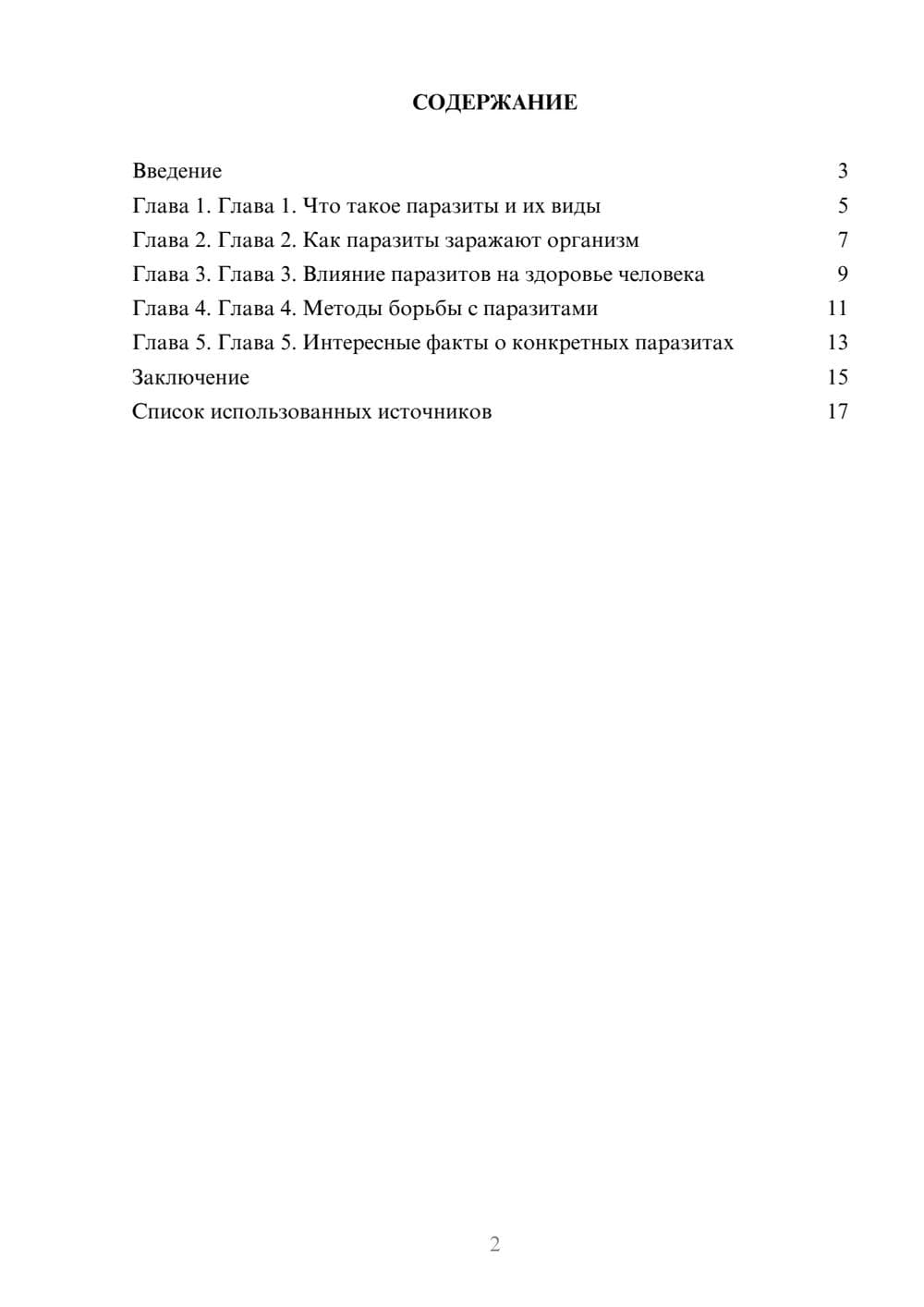 Предпросмотр реферата 2