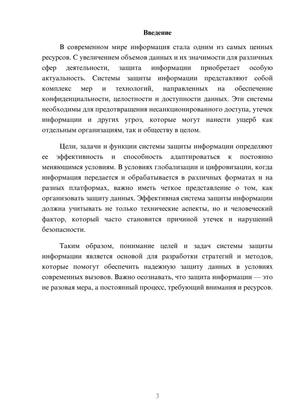 Предпросмотр реферата 3