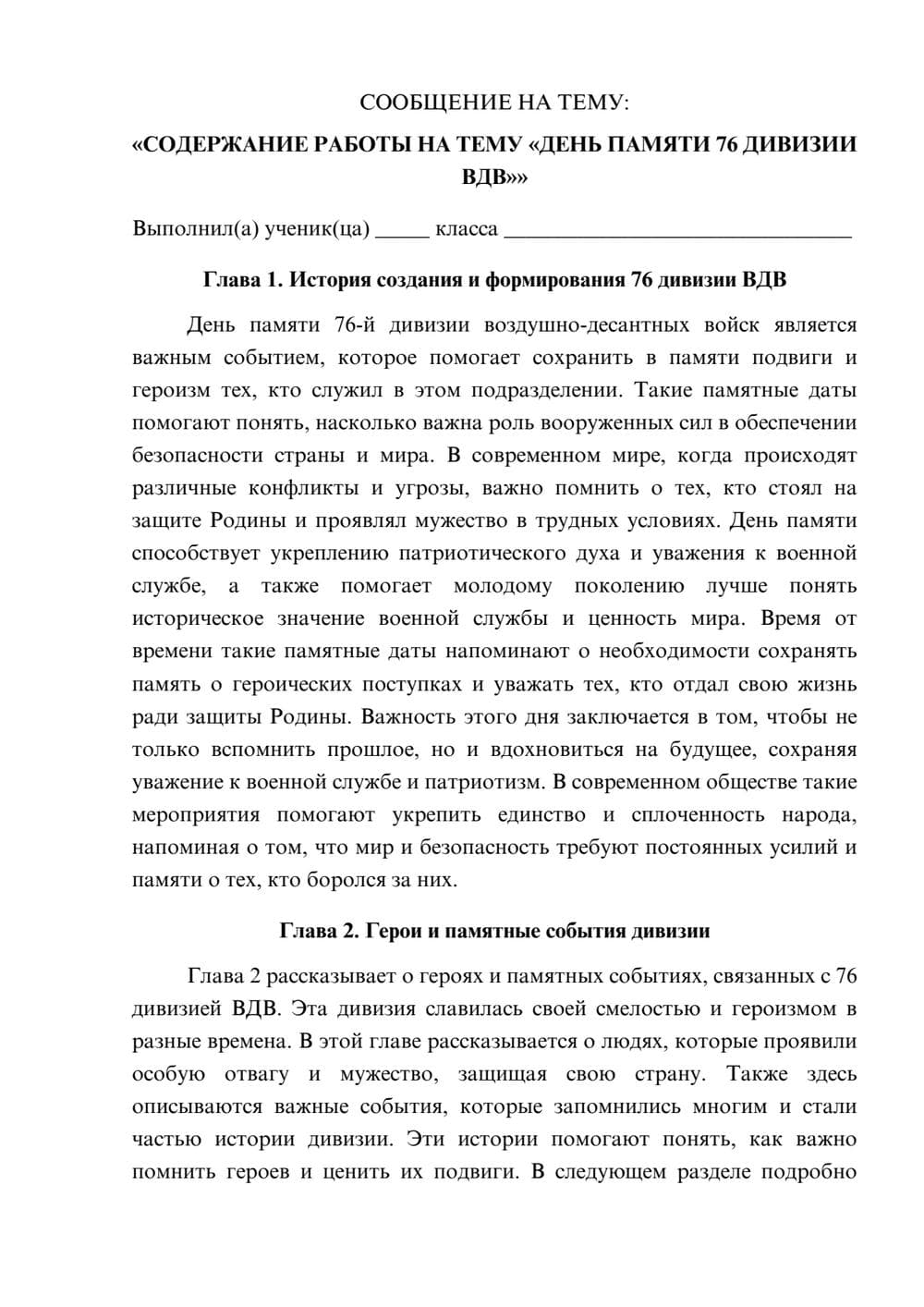 Предпросмотр сообщения 1