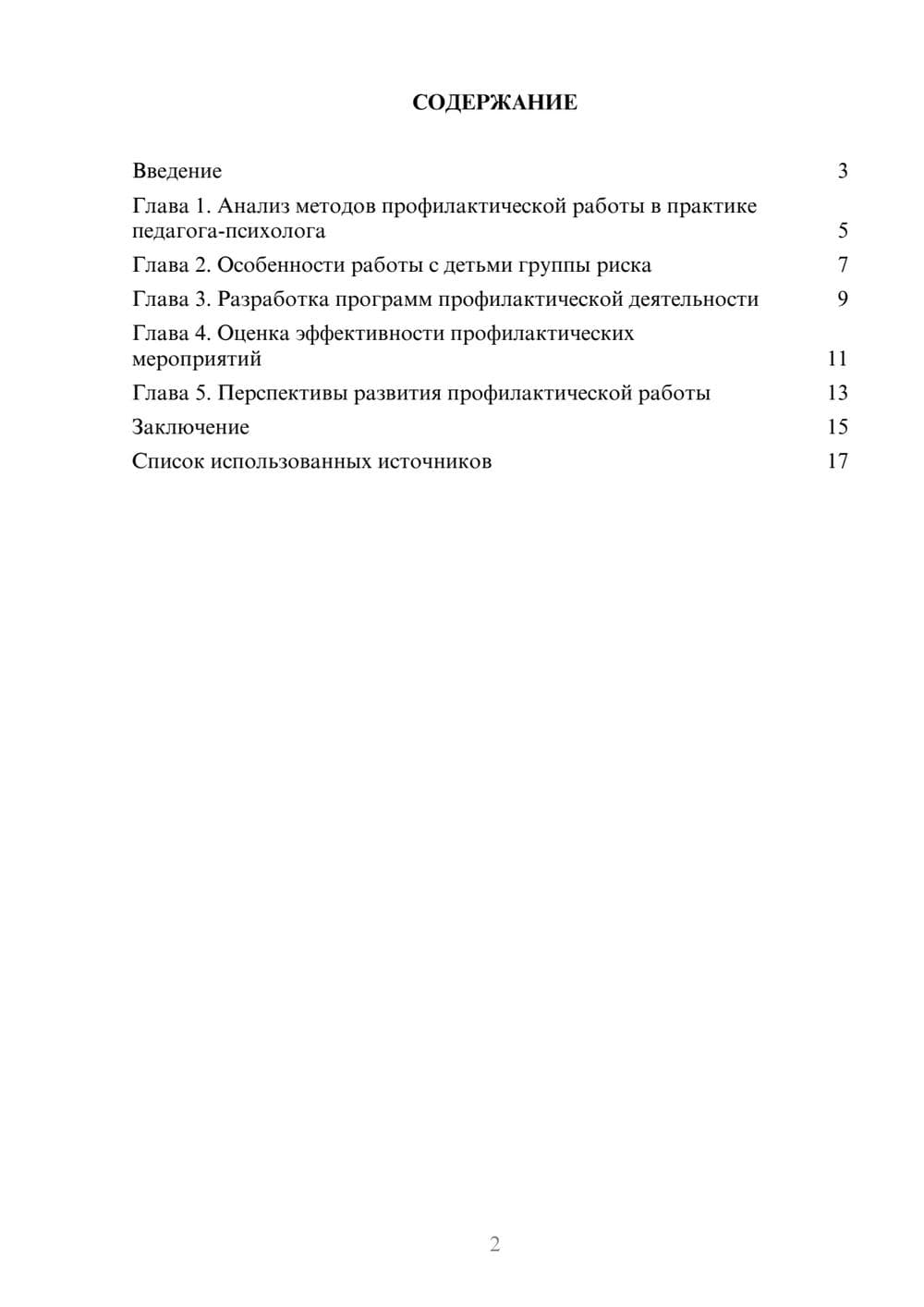 Предпросмотр реферата 2