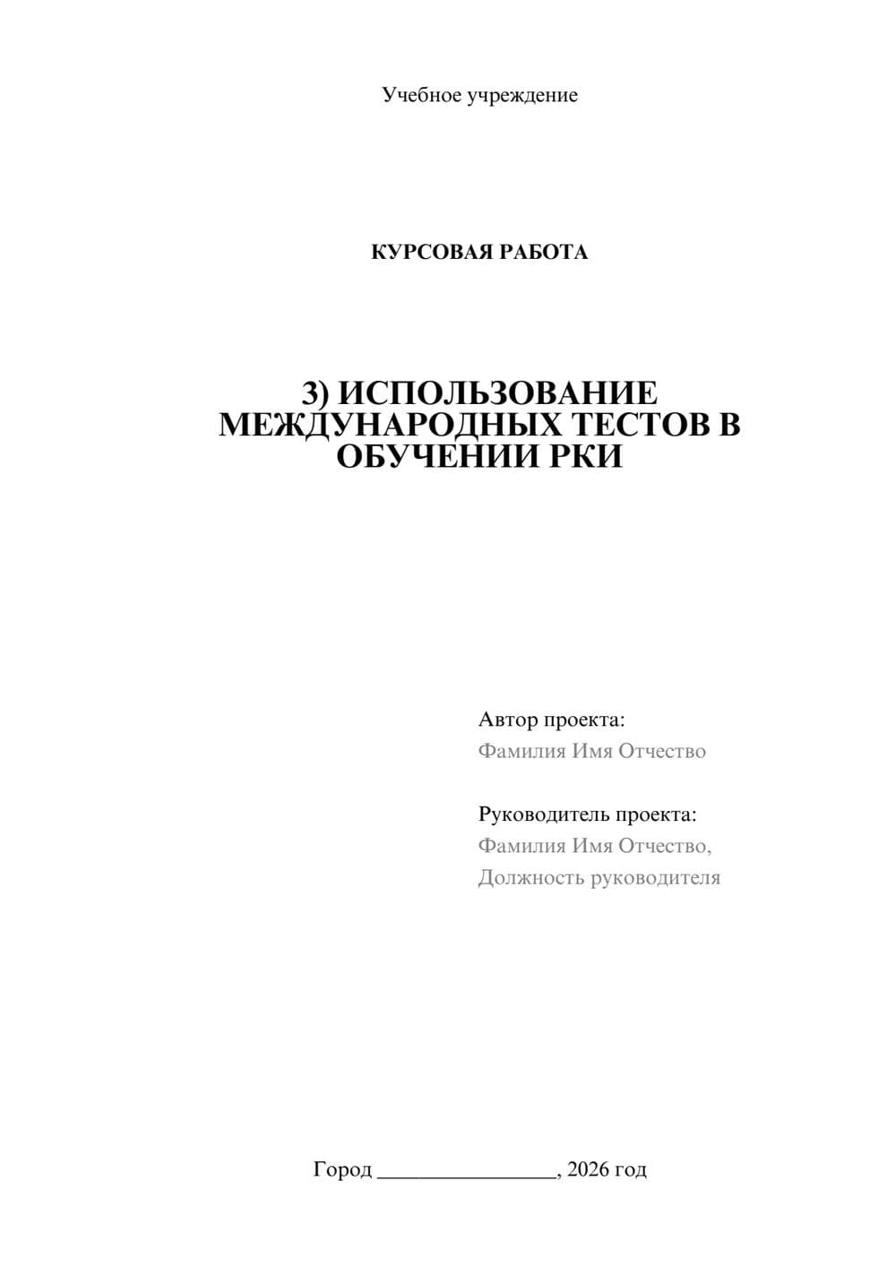 Предпросмотр курсовой работы 1