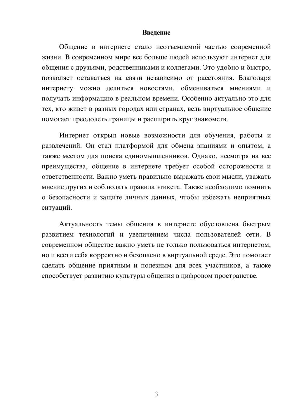 Предпросмотр доклада 3