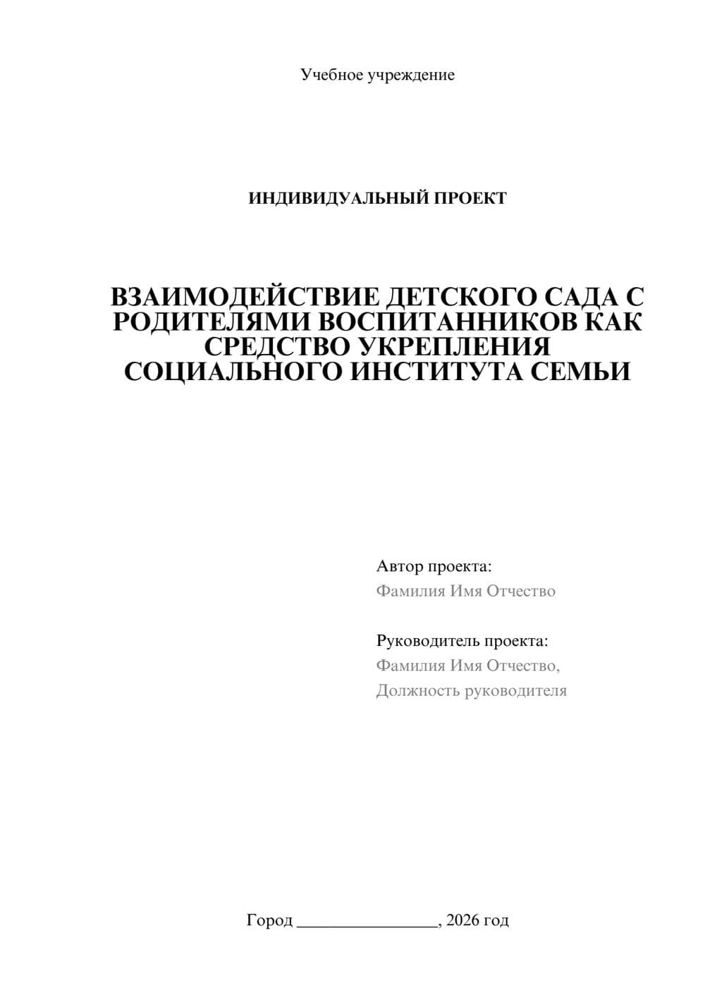 Предпросмотр проекта 1