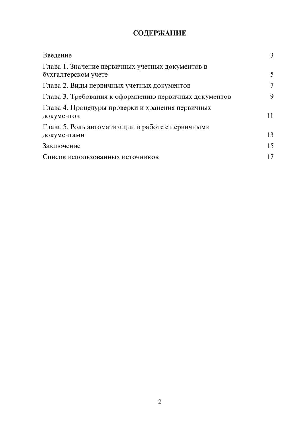 Предпросмотр реферата 2