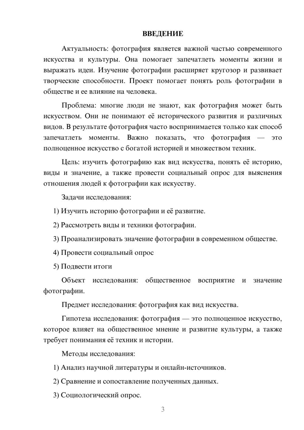 Предпросмотр проекта 3