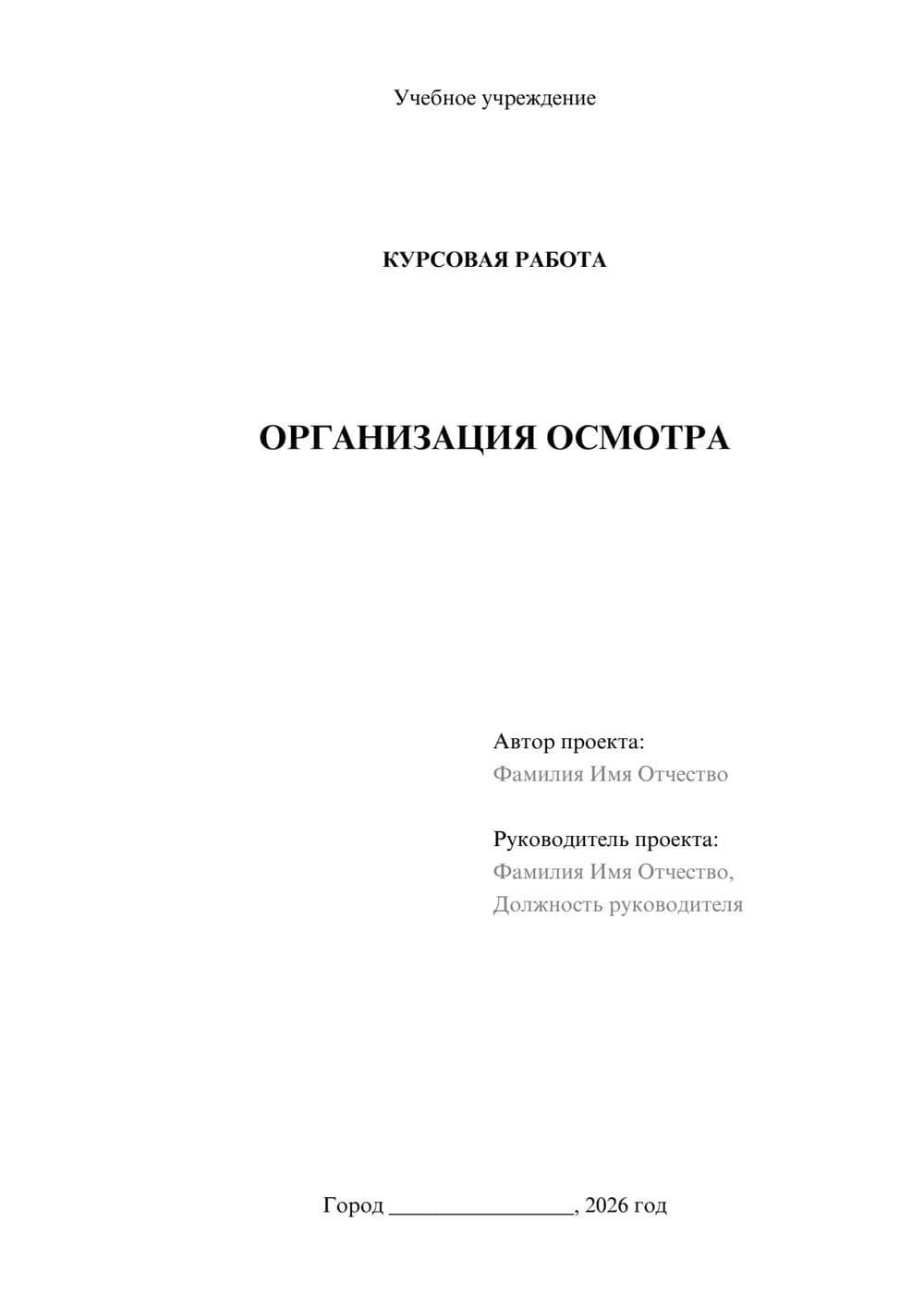 Предпросмотр курсовой работы 1