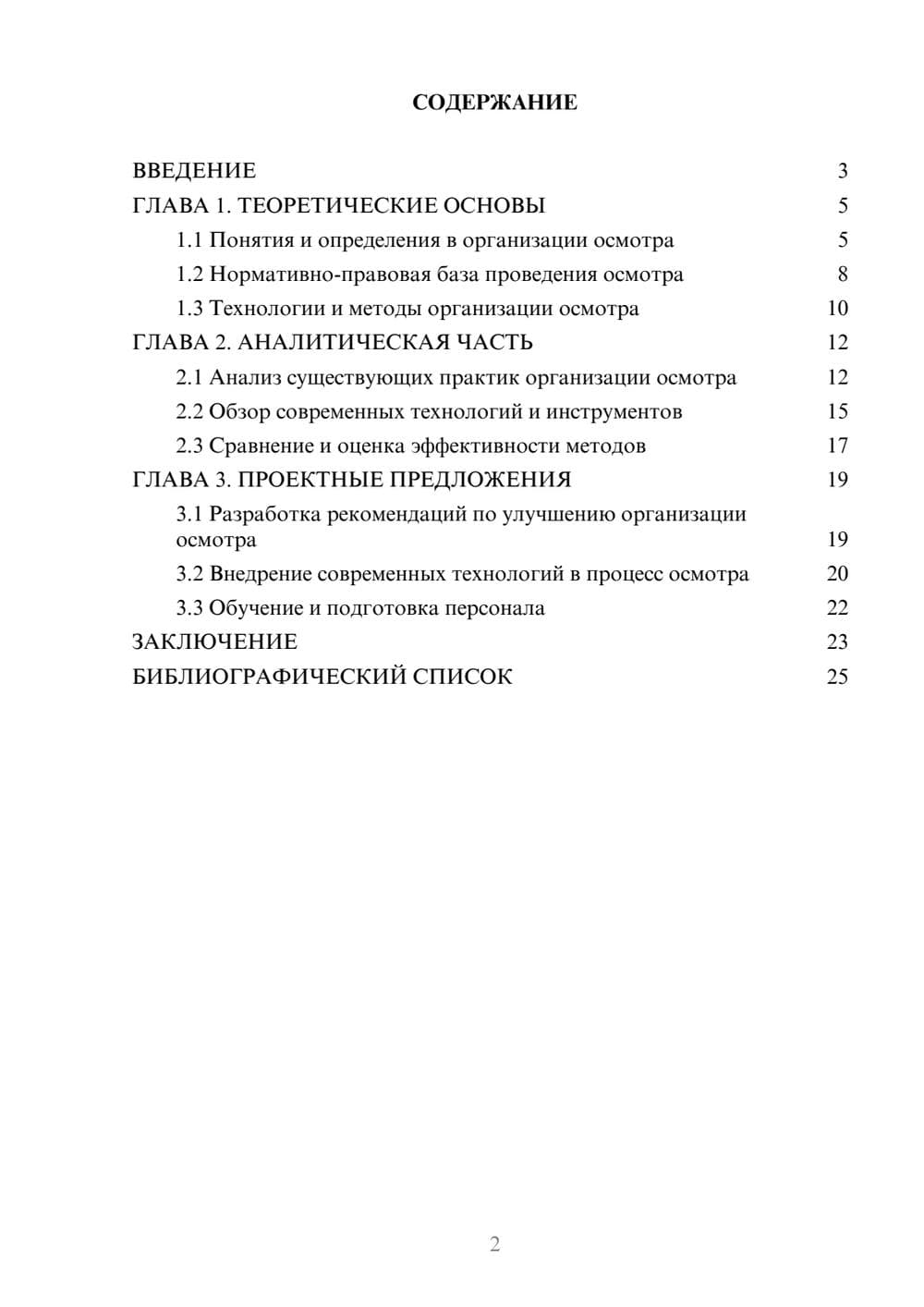 Предпросмотр курсовой работы 2