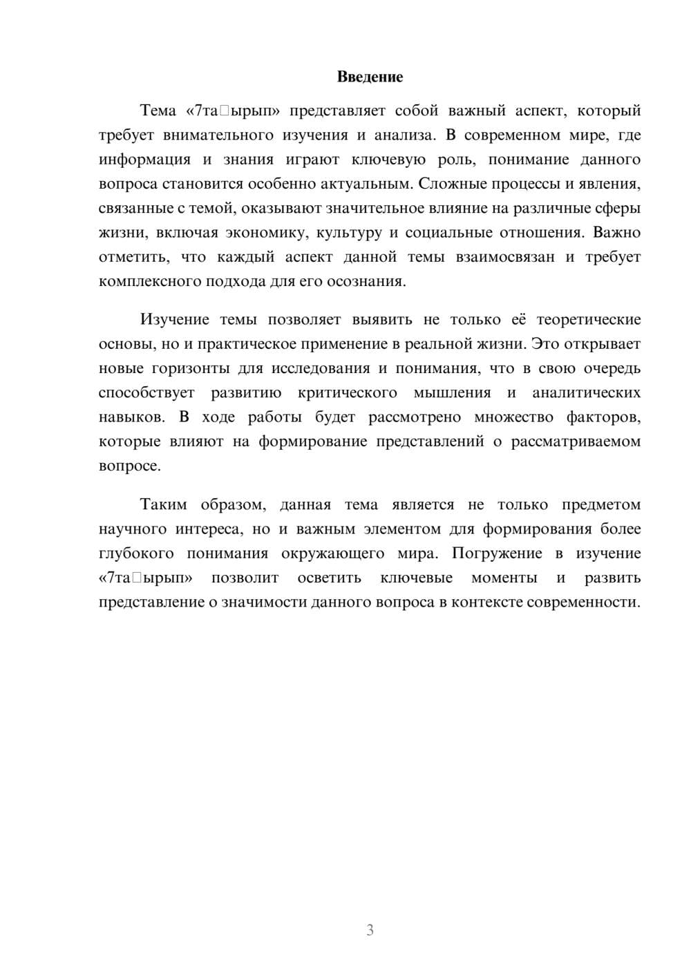 Предпросмотр реферата 3