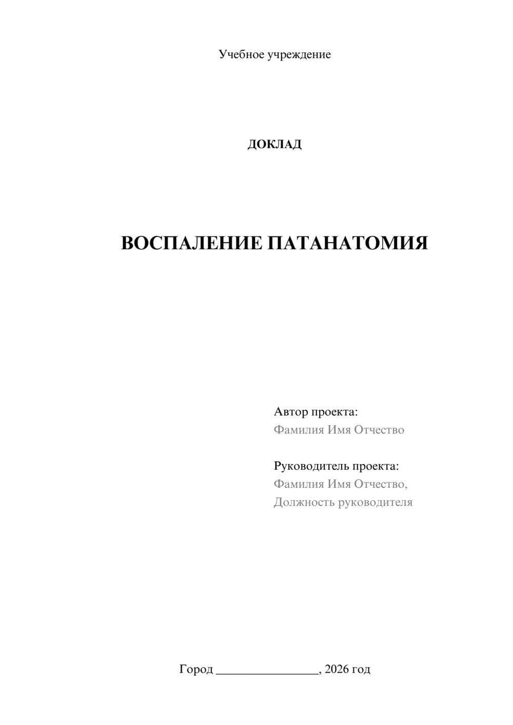Предпросмотр доклада 1