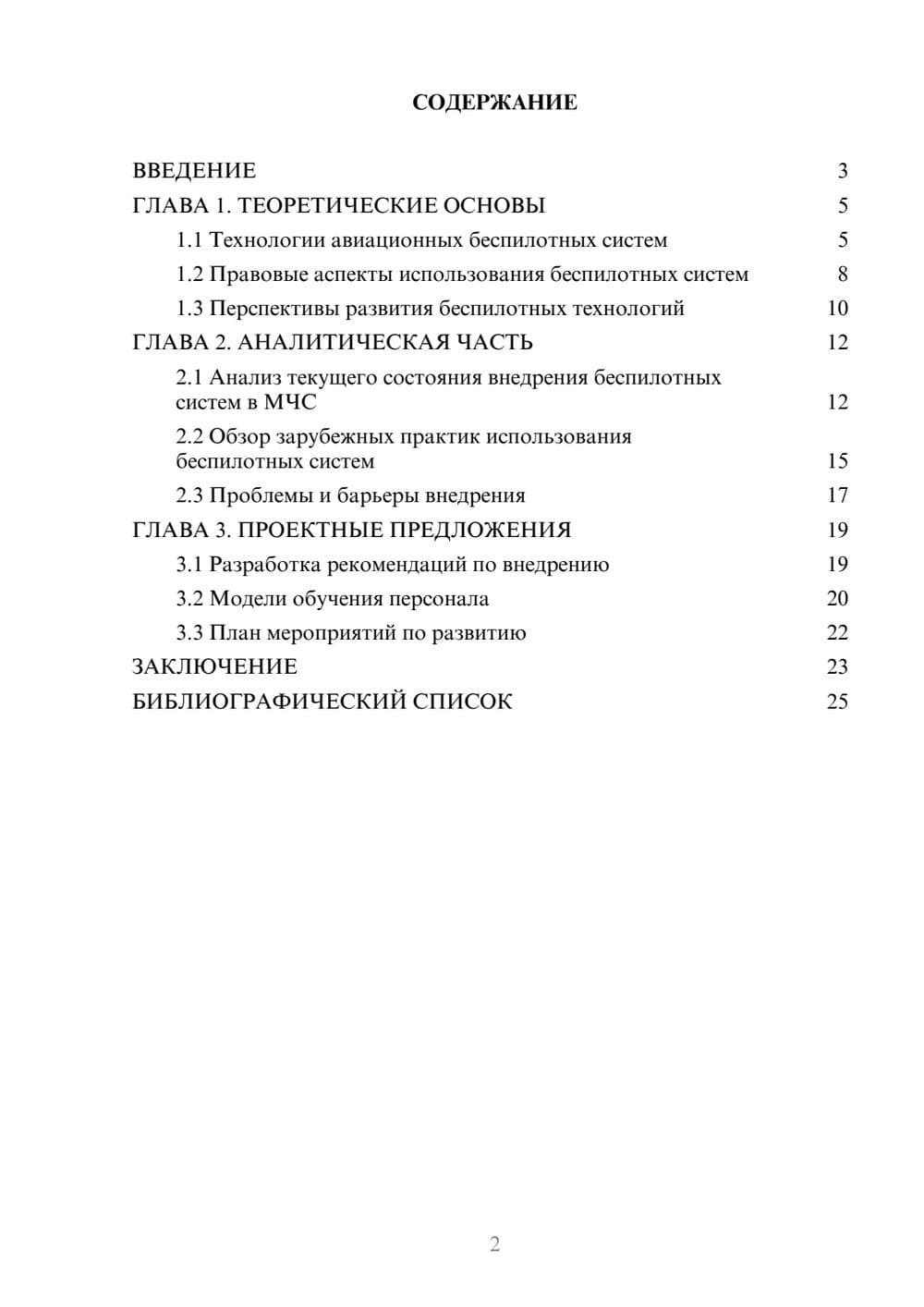 Предпросмотр курсовой работы 2