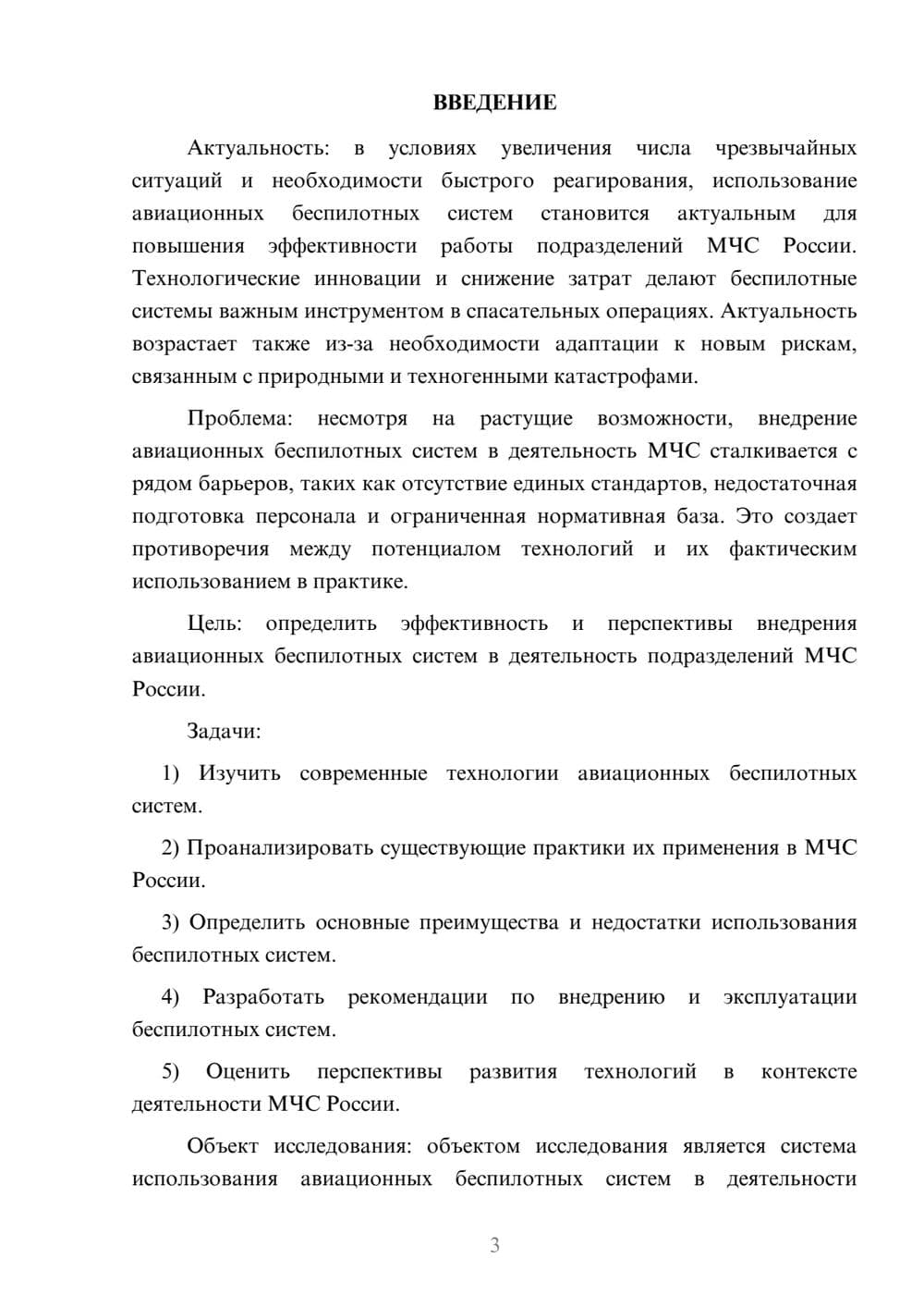 Предпросмотр курсовой работы 3