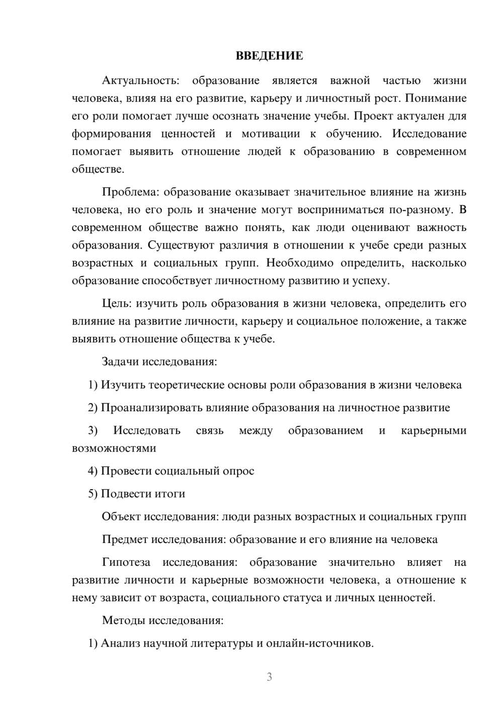 Предпросмотр проекта 3