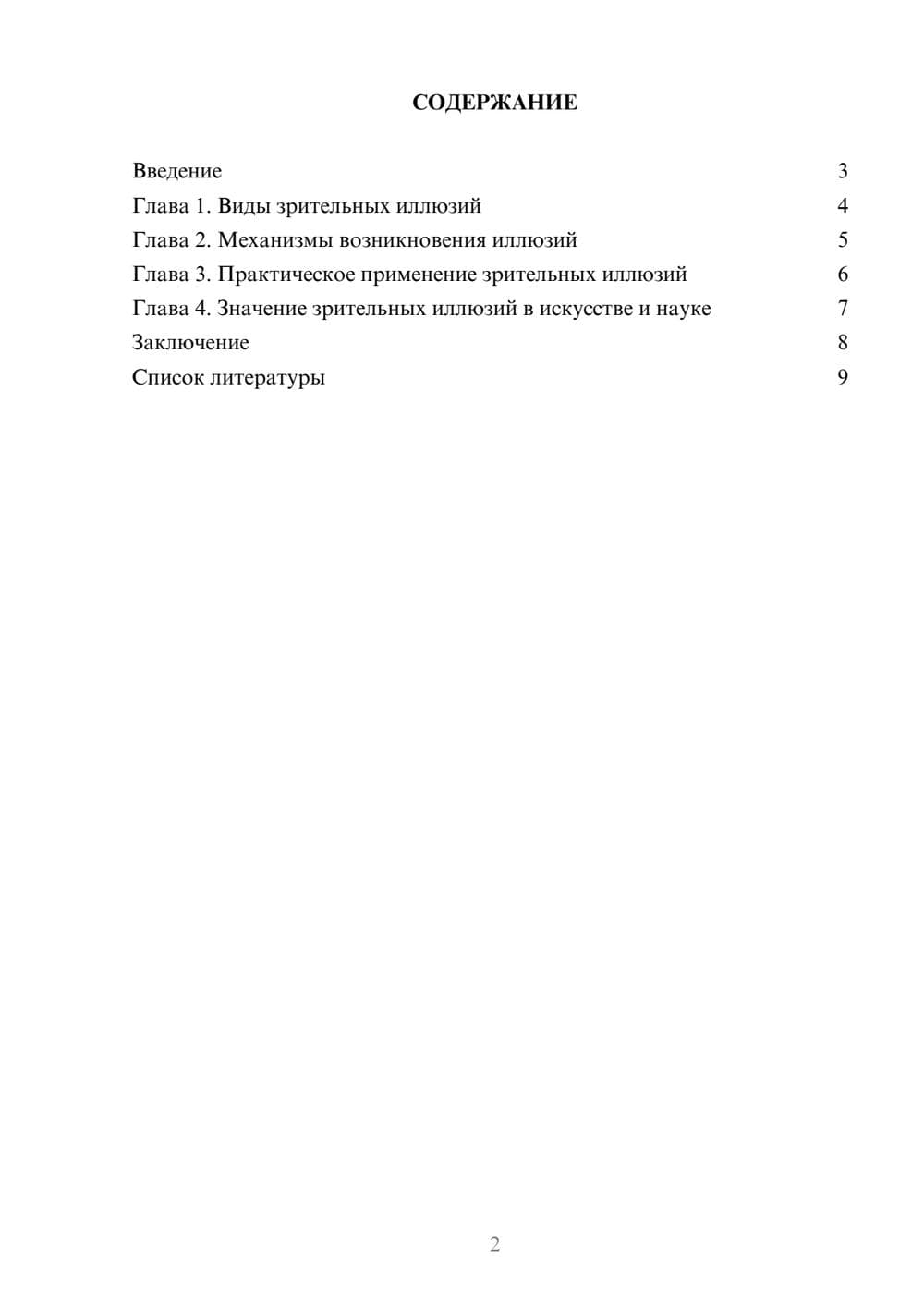 Предпросмотр доклада 2
