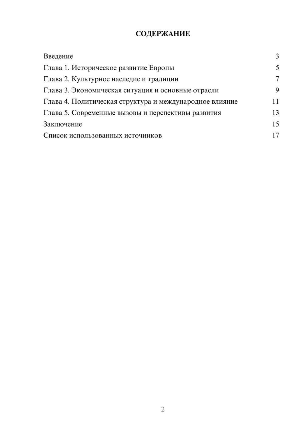 Предпросмотр реферата 2