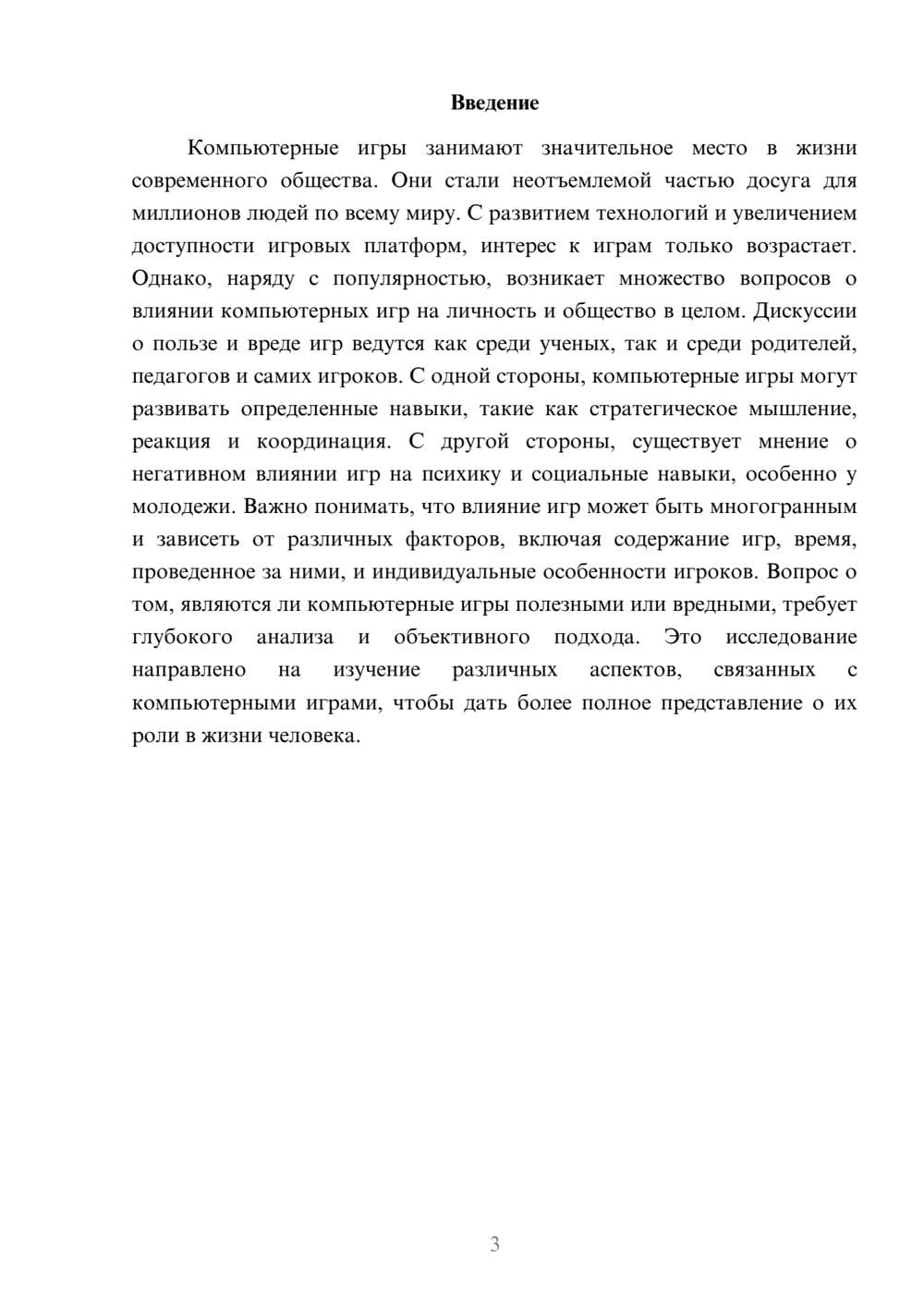 Предпросмотр реферата 3