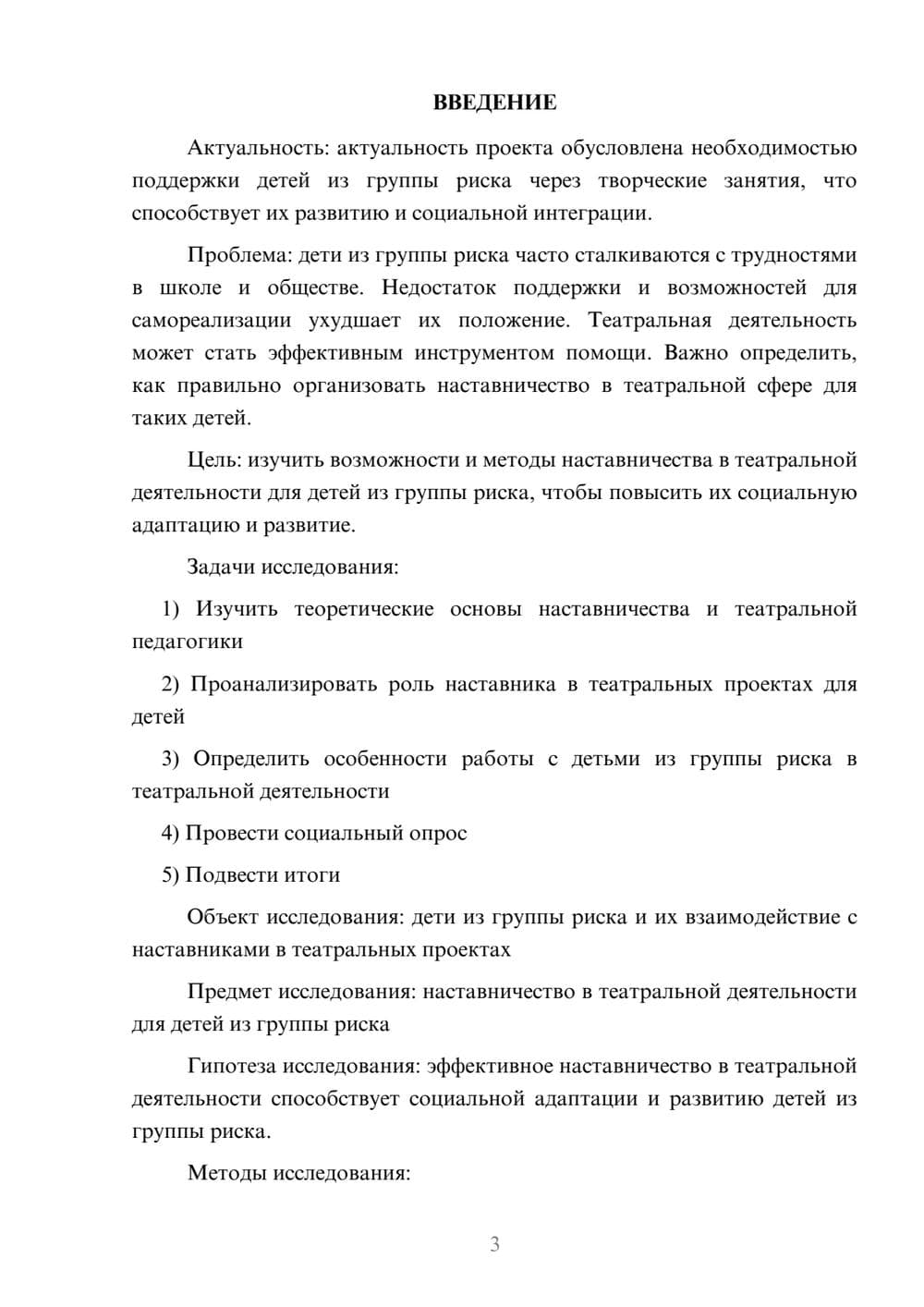 Предпросмотр проекта 3