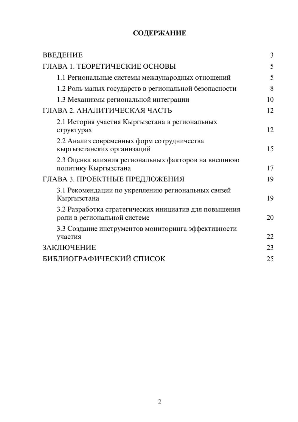 Предпросмотр курсовой работы 2
