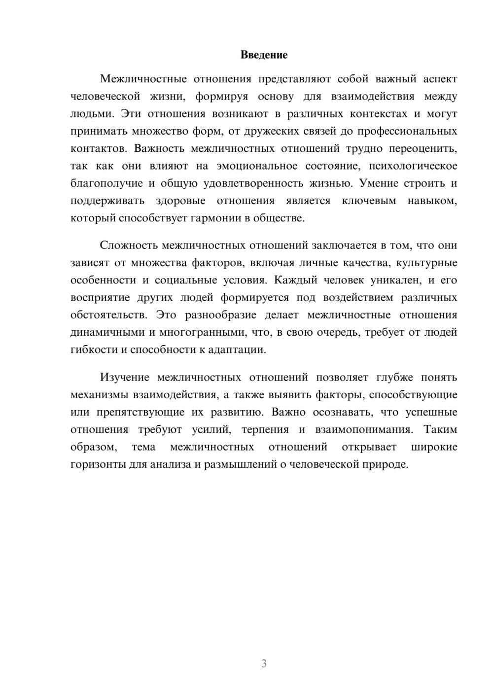 Предпросмотр реферата 3