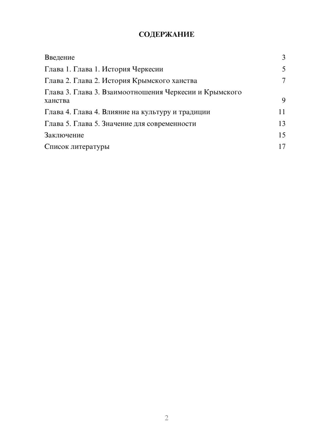 Предпросмотр доклада 2