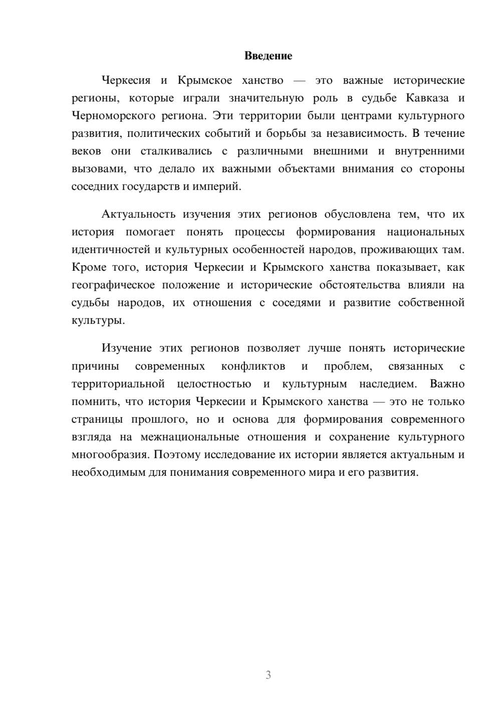 Предпросмотр доклада 3