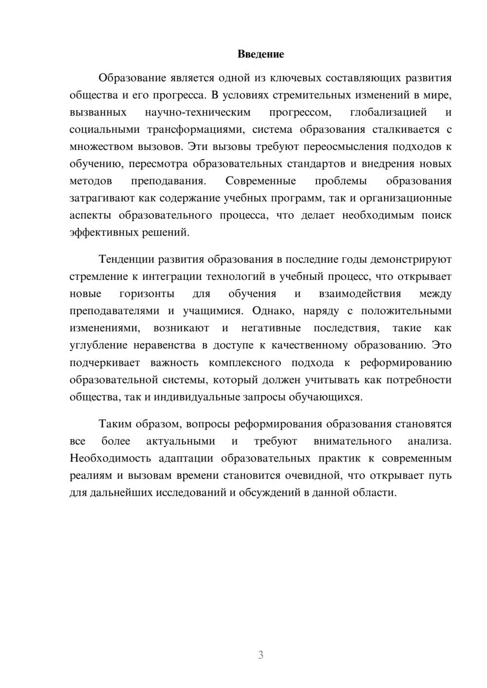 Предпросмотр реферата 3