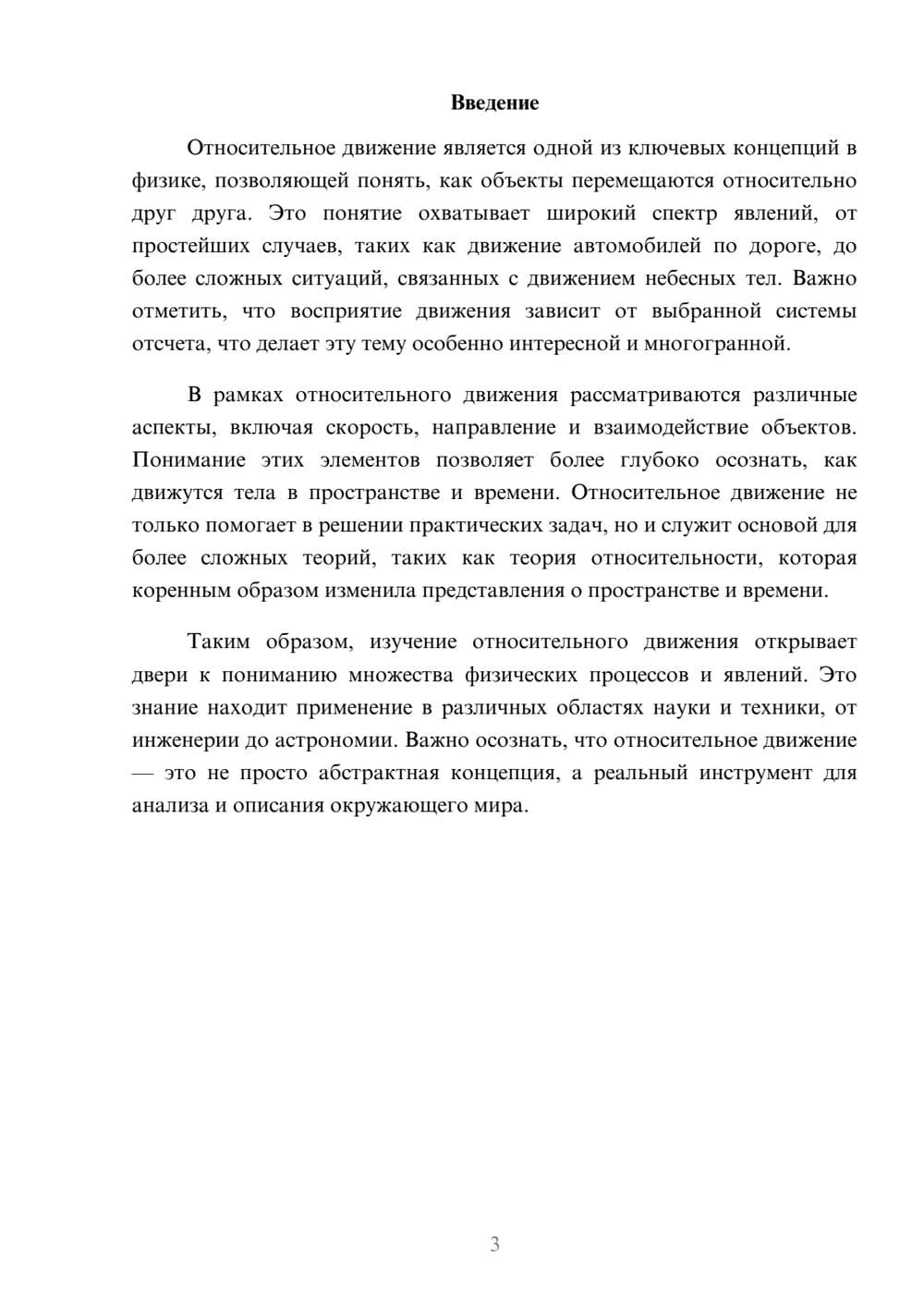 Предпросмотр реферата 3