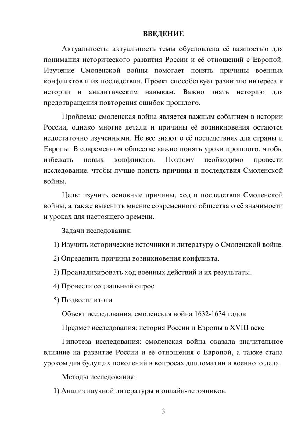 Предпросмотр проекта 3