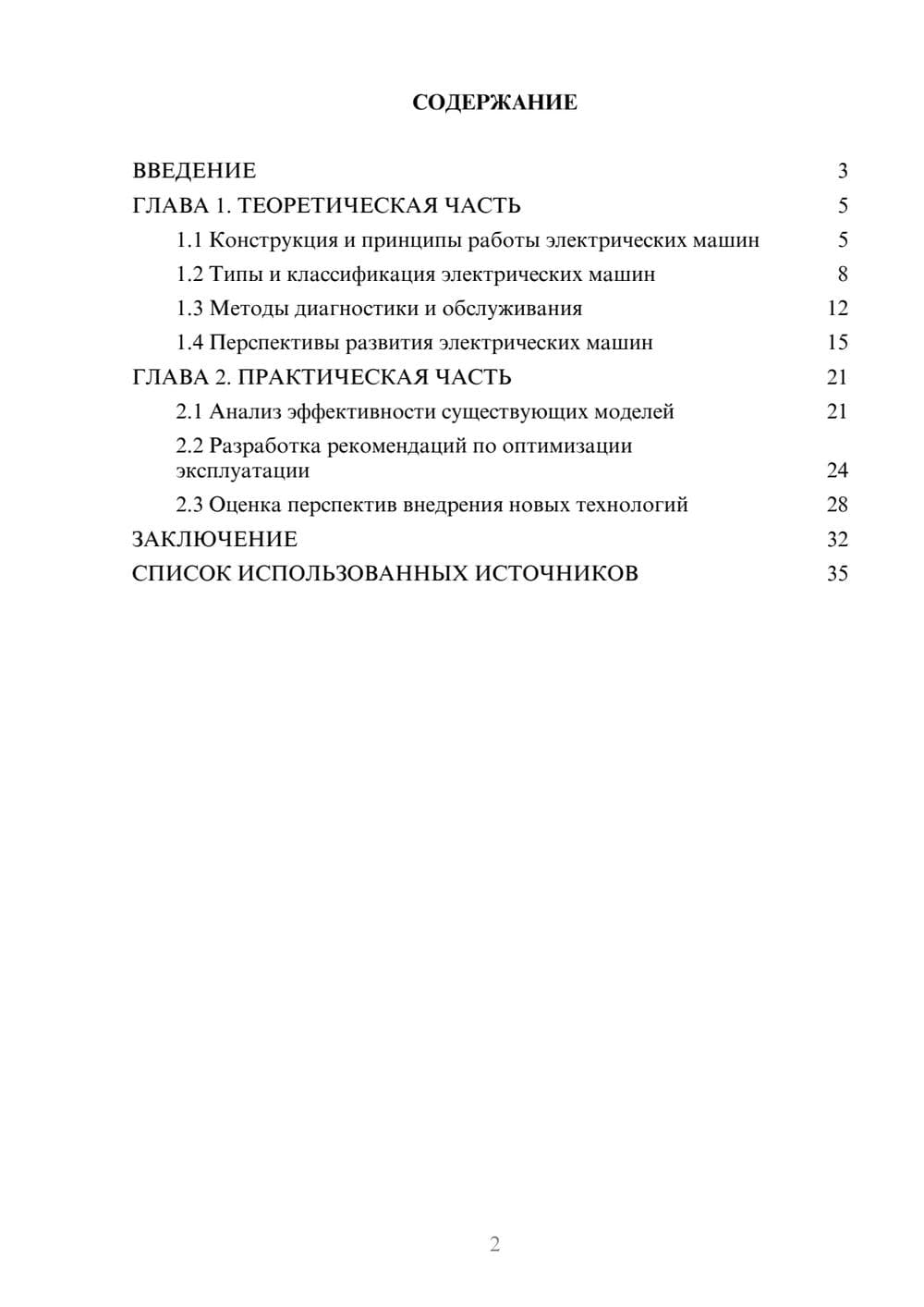 Предпросмотр курсовой работы 2