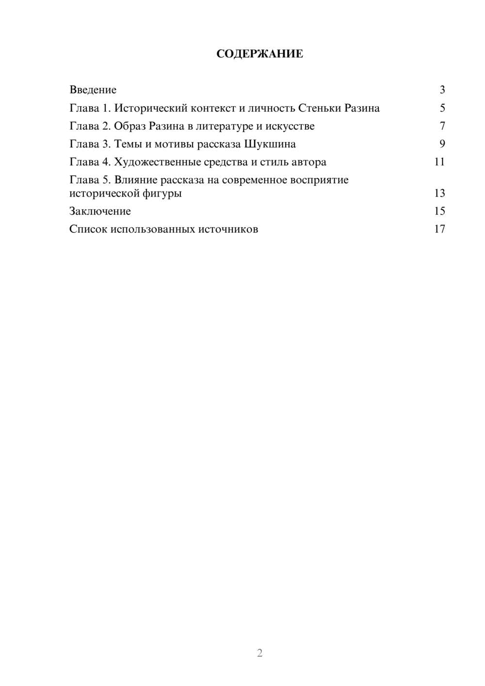 Предпросмотр реферата 2