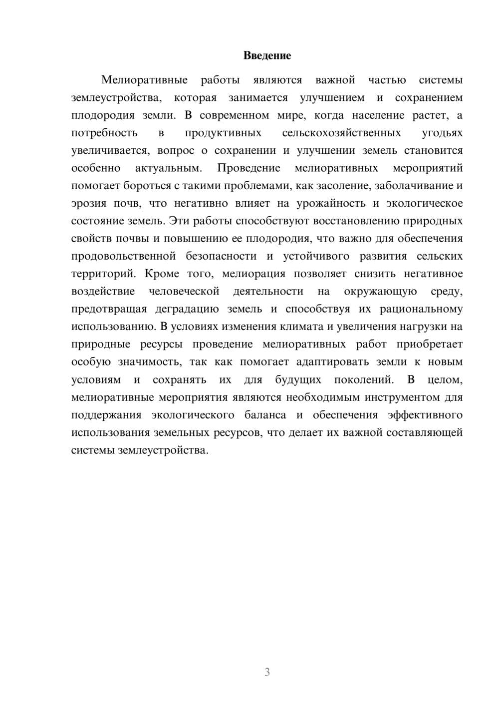 Предпросмотр доклада 3
