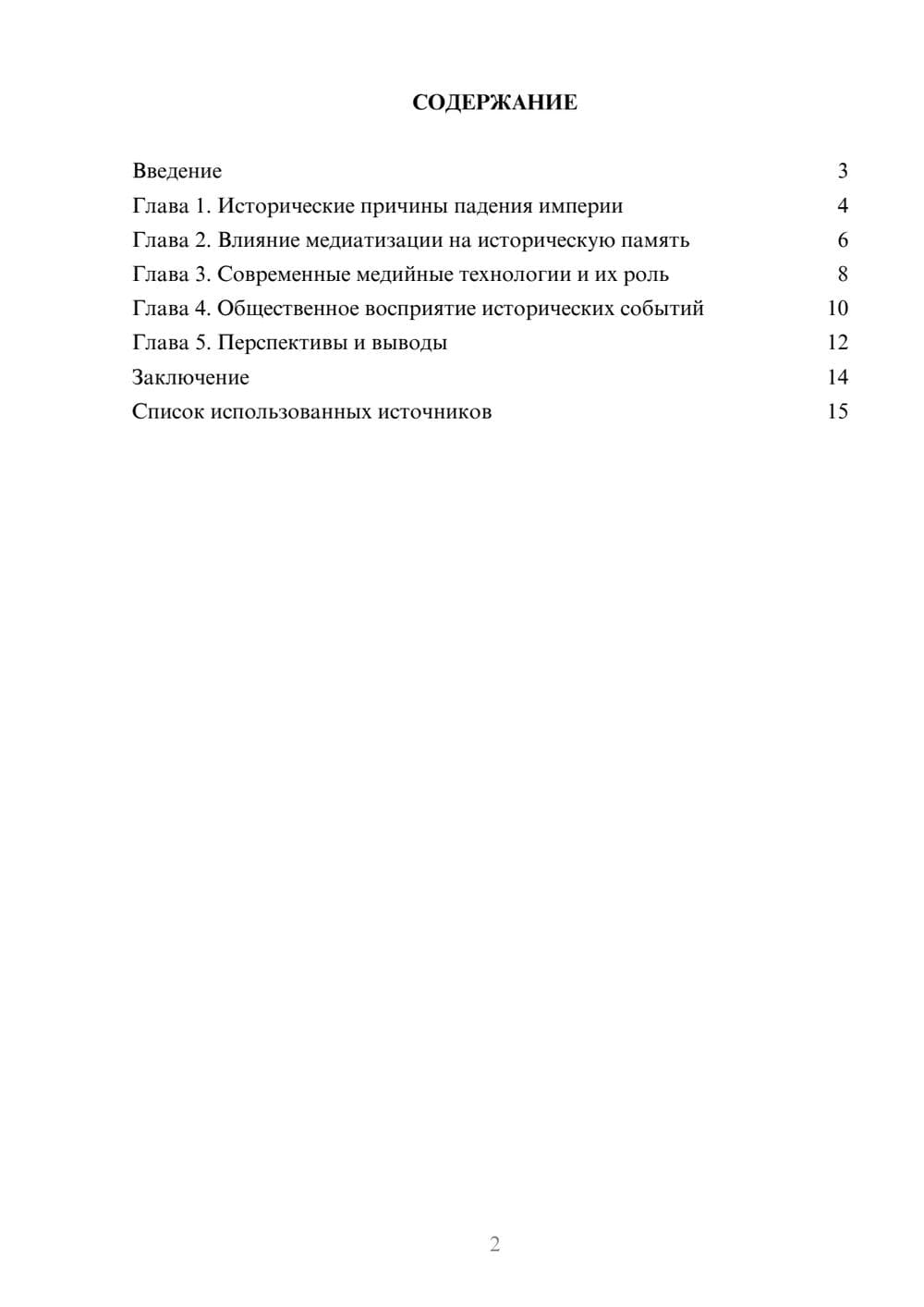 Предпросмотр реферата 2