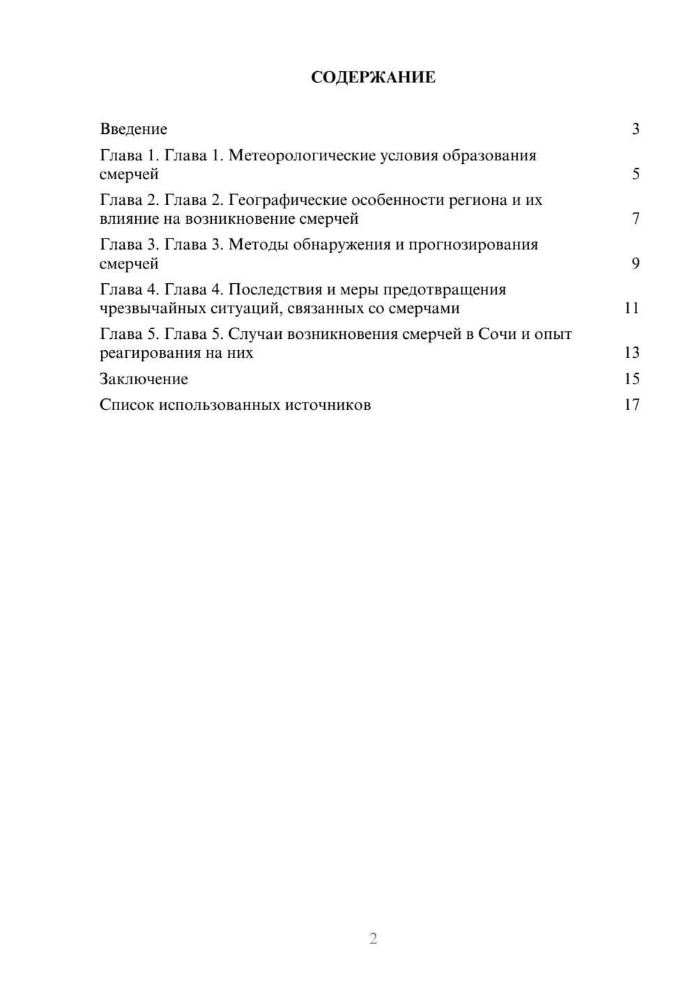Предпросмотр реферата 2