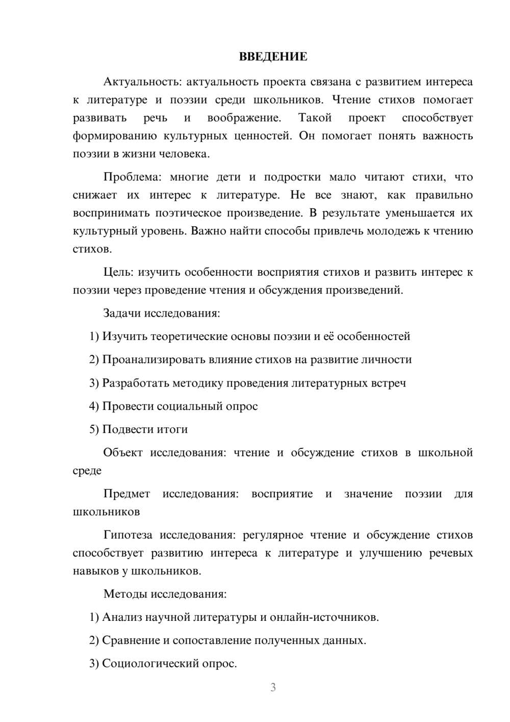 Предпросмотр проекта 3