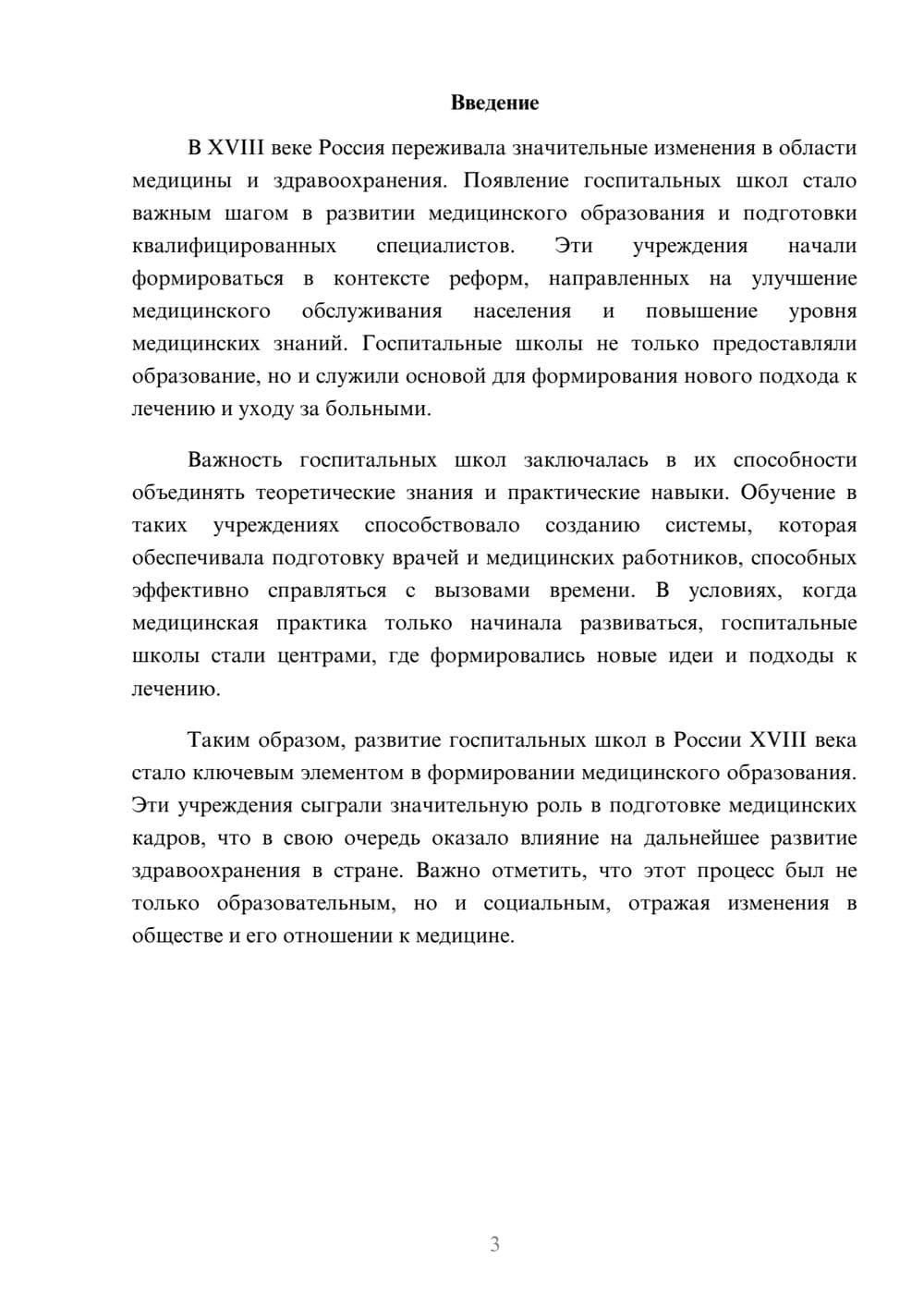 Предпросмотр реферата 3