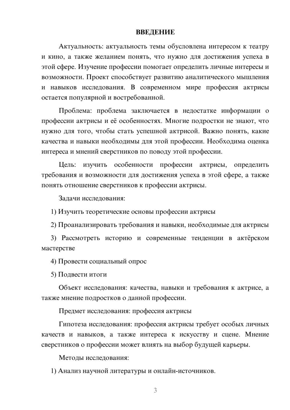 Предпросмотр проекта 3