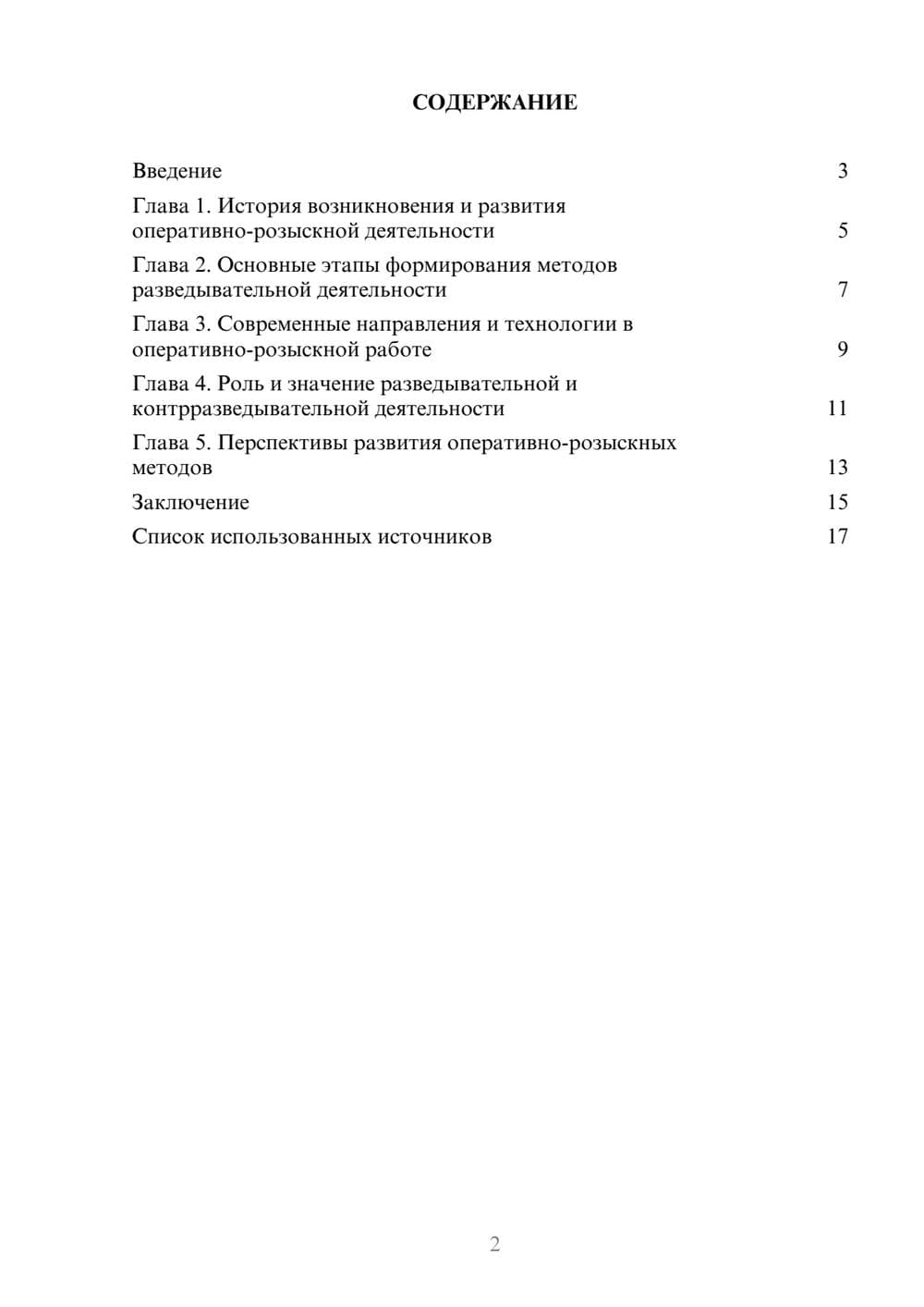 Предпросмотр реферата 2